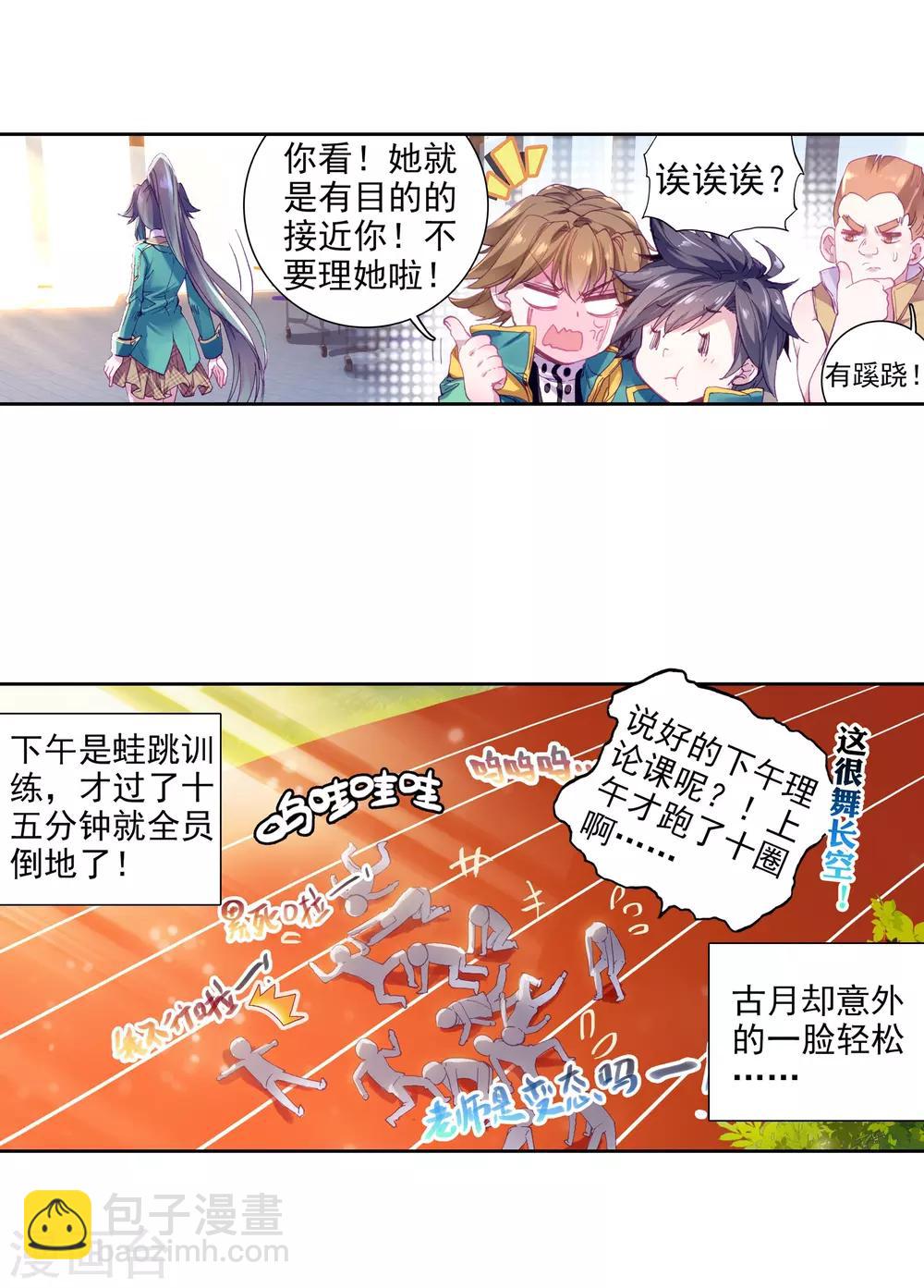 第52话 特训2-第53话