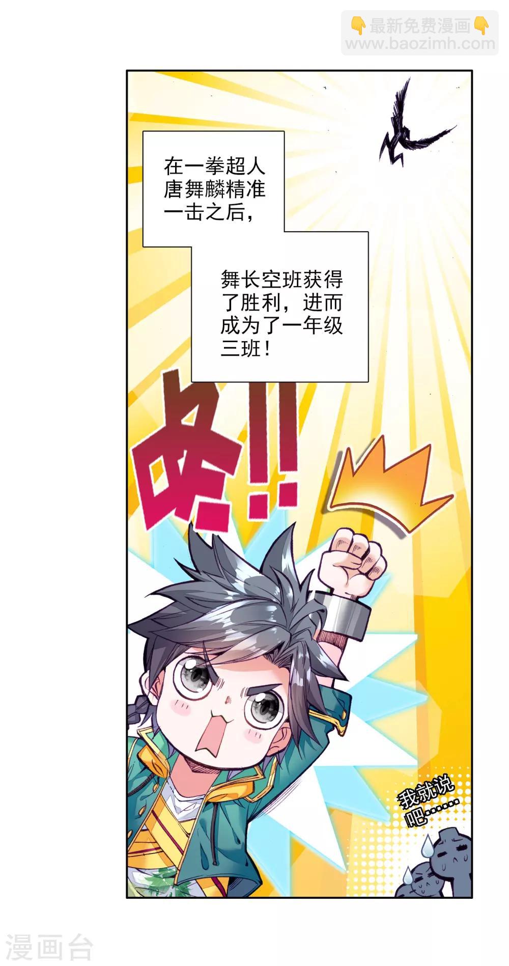 第66话 升班赛的黑马2-第67话