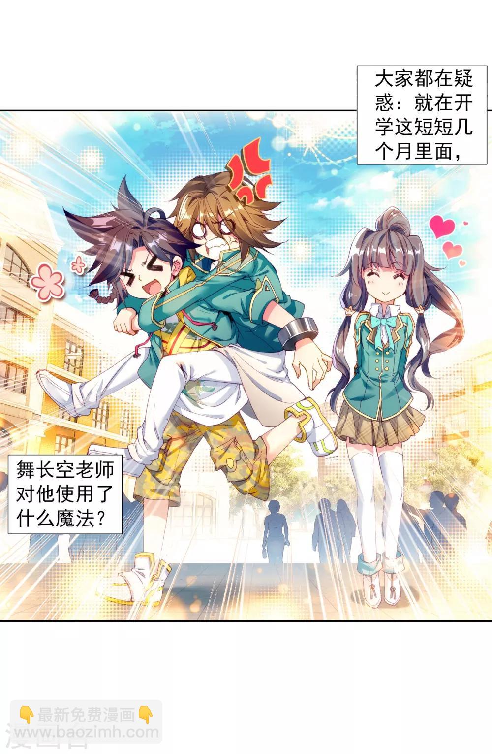 第66话 升班赛的黑马2-第67话