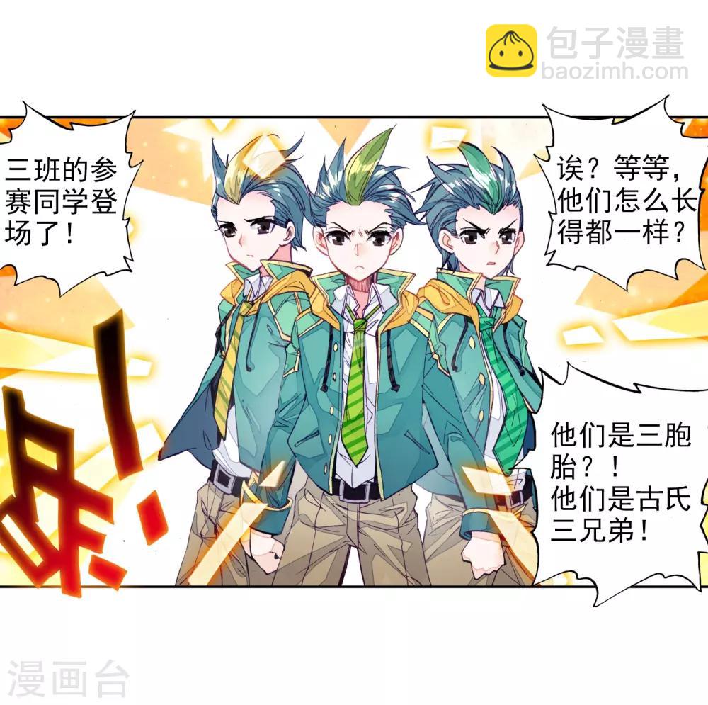 第66话 升班赛的黑马2-第67话