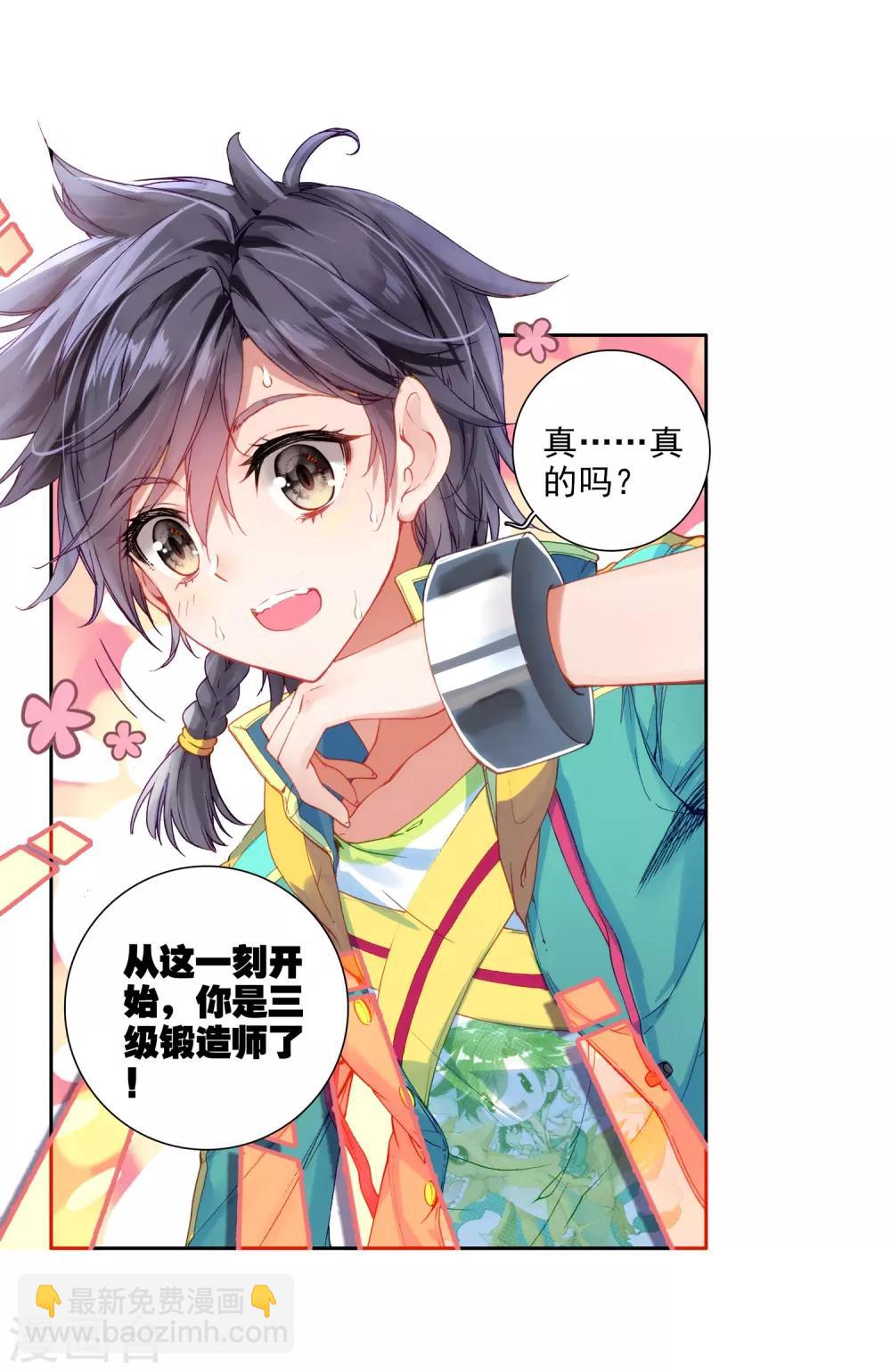 第76话 三级锻造师2-第77话