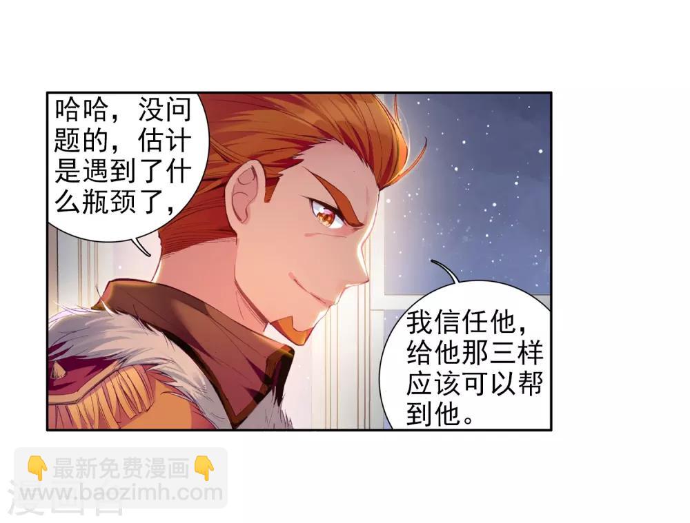 第76话 三级锻造师2-第77话