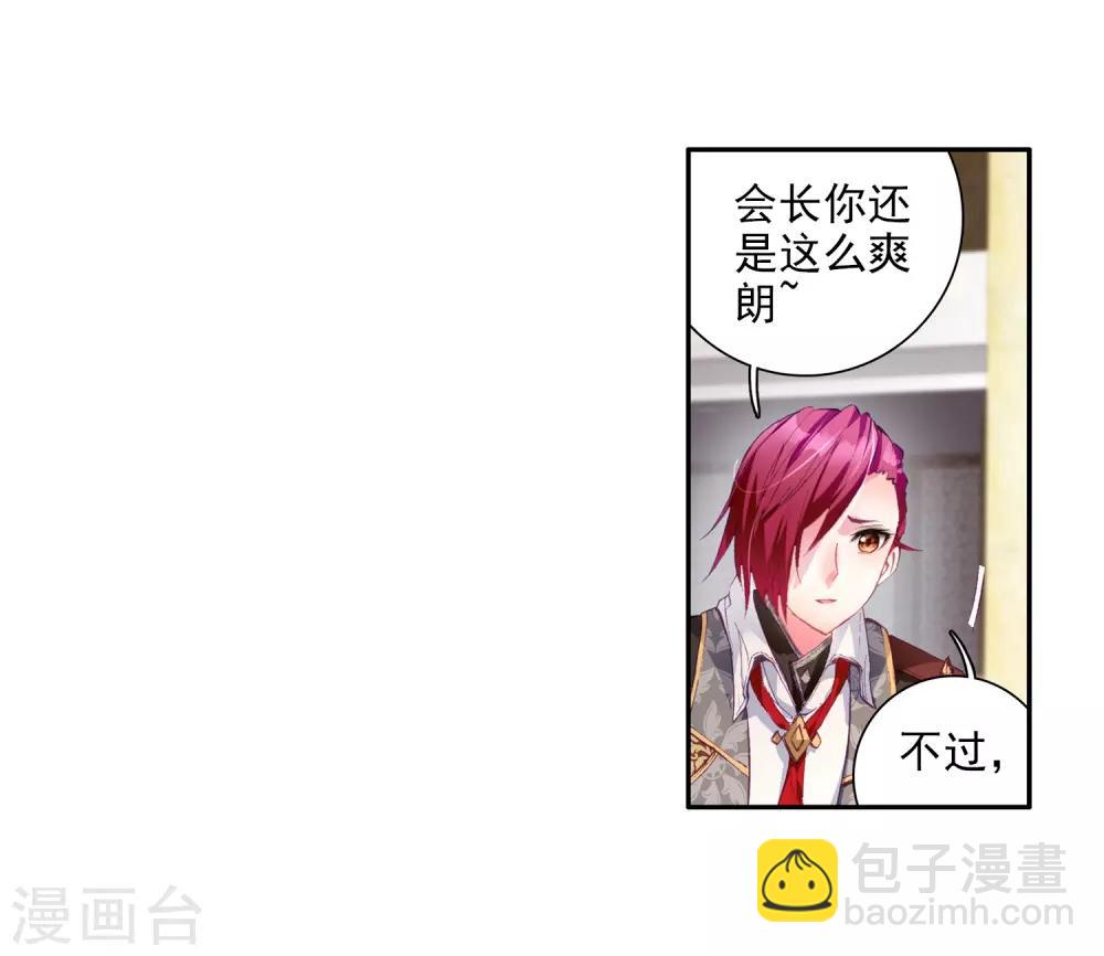 第76话 三级锻造师2-第77话