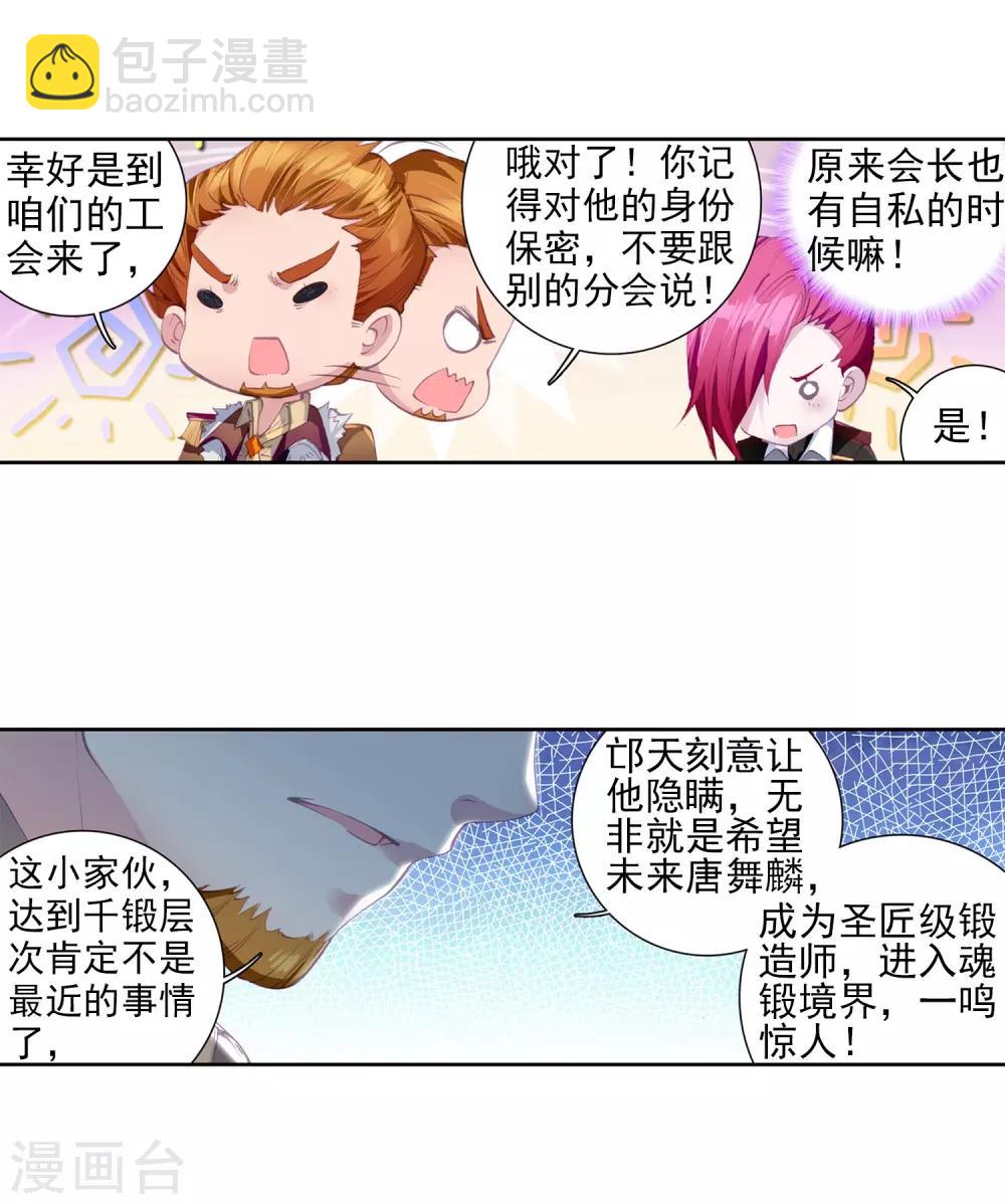 第76话 三级锻造师2-第77话