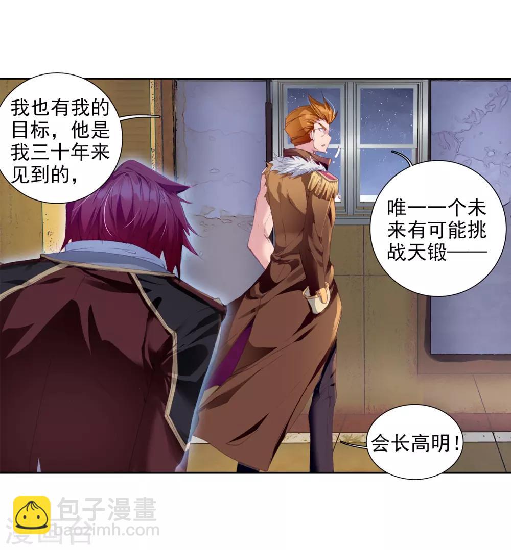 第76话 三级锻造师2-第77话