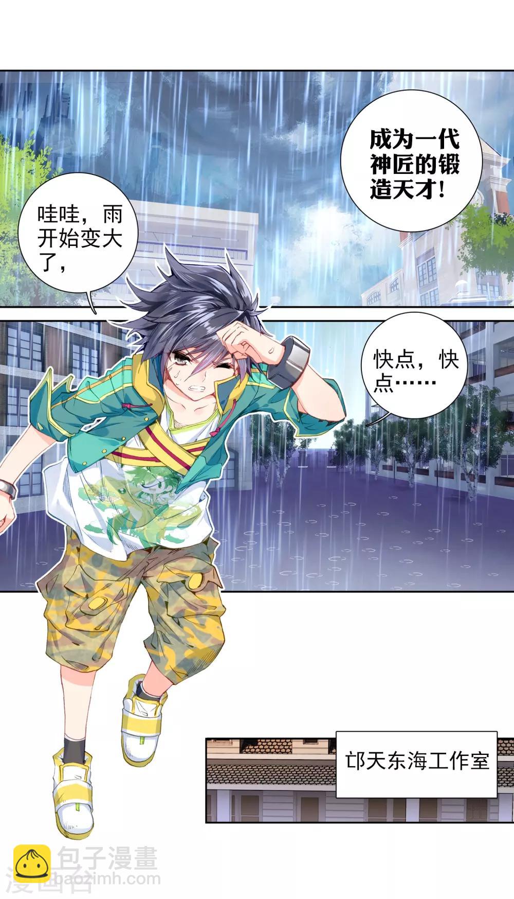 第76话 三级锻造师2-第77话