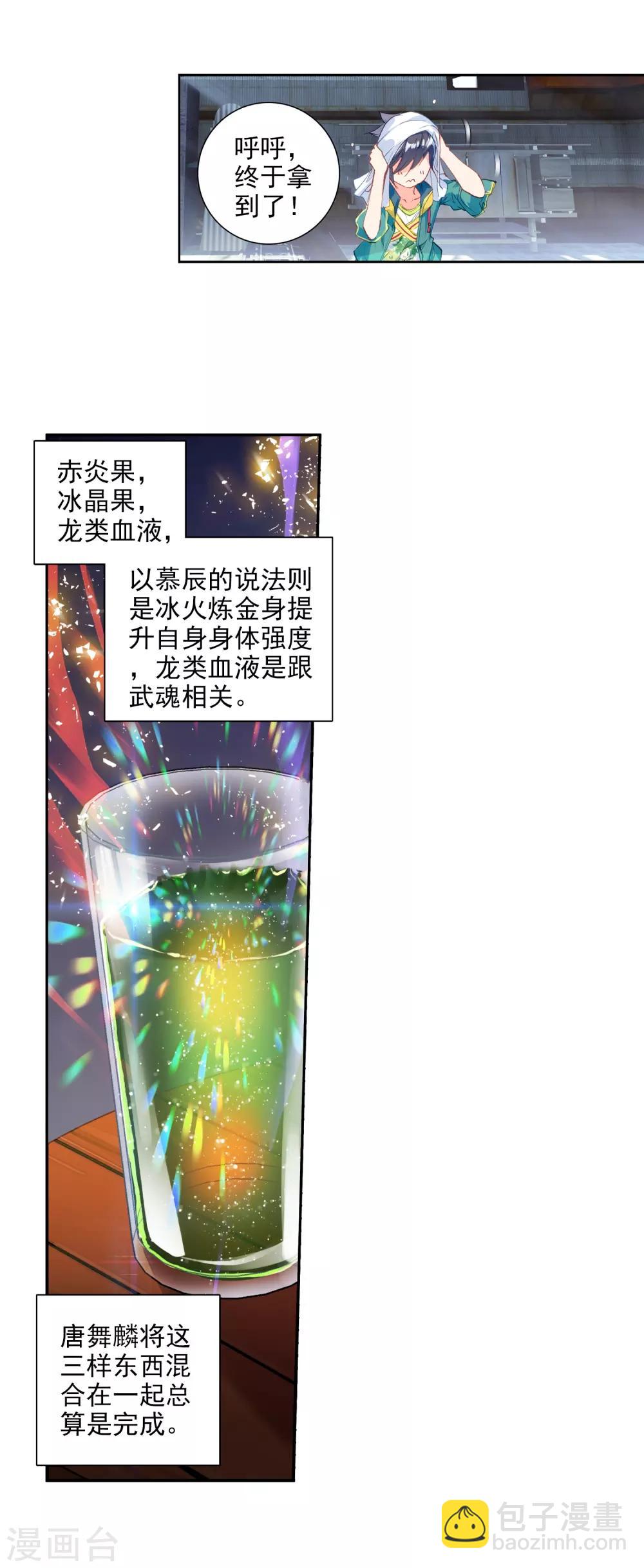 第76话 三级锻造师2-第77话