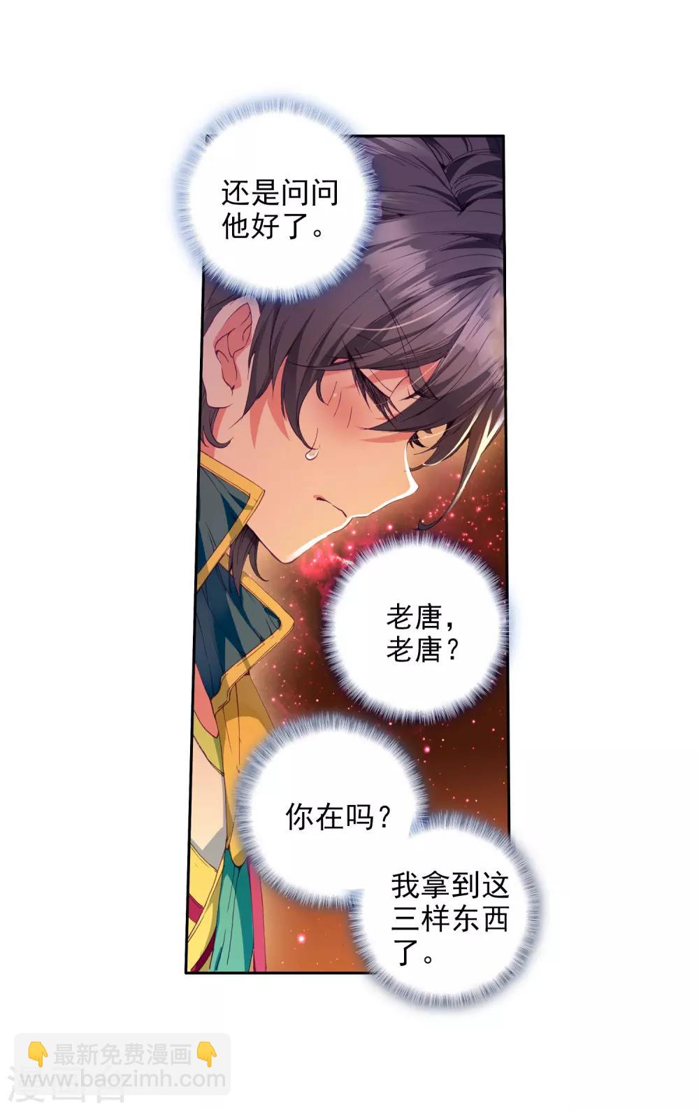 第76话 三级锻造师2-第77话