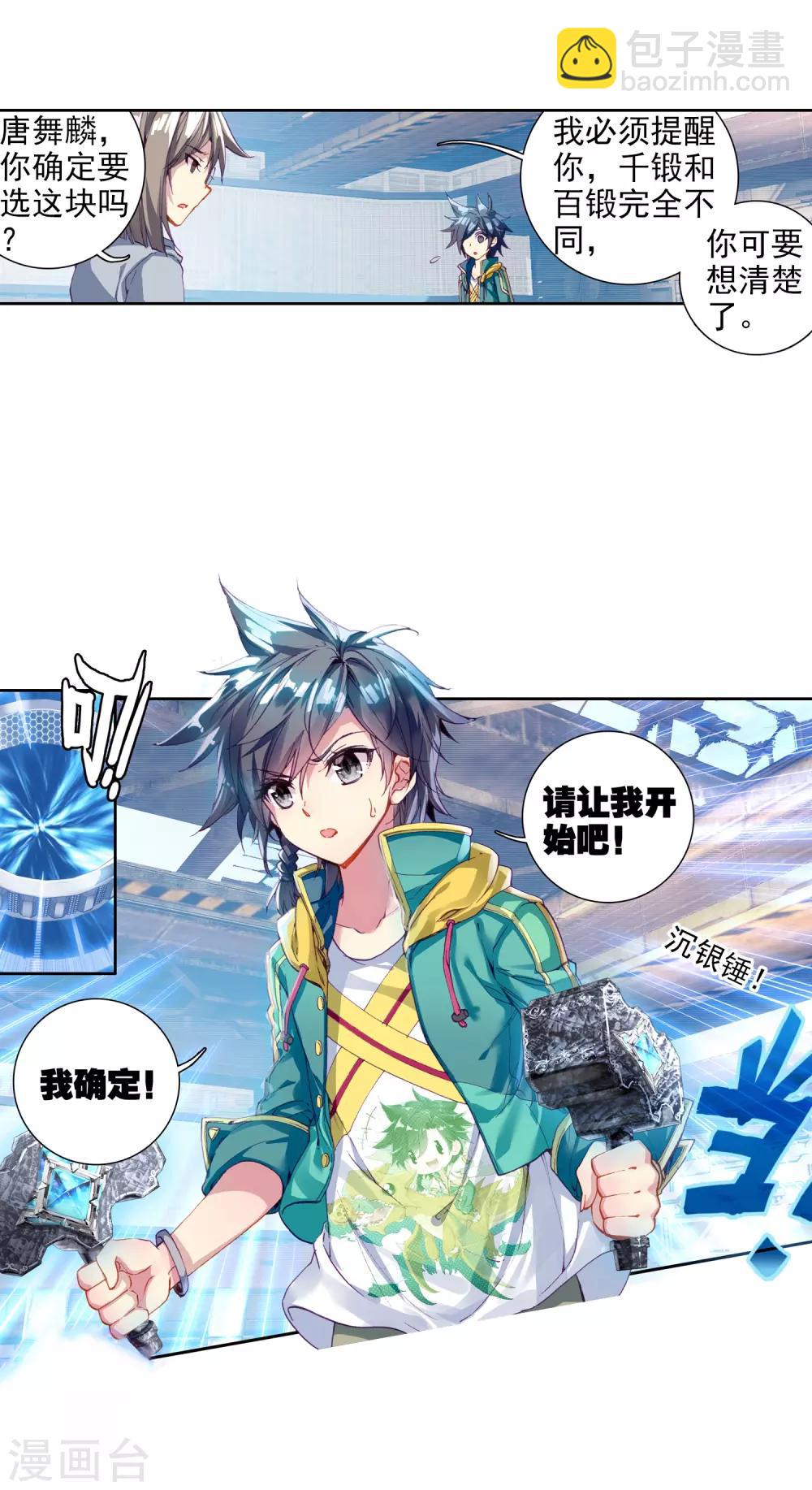 第76话 三级锻造师2-第77话