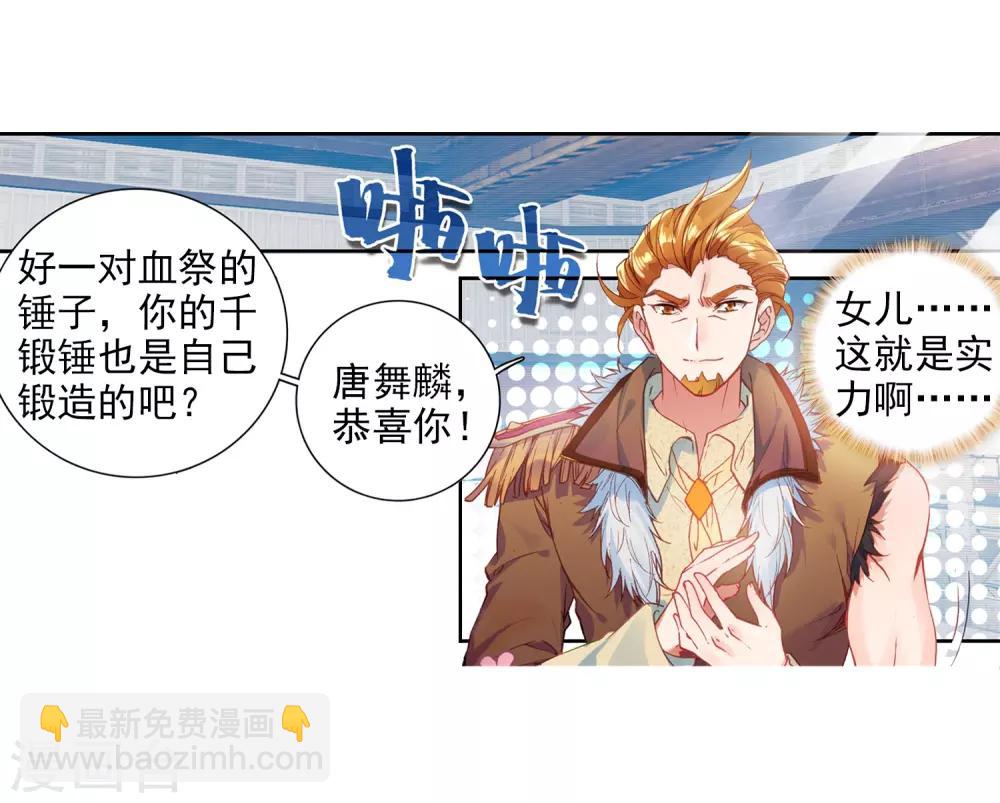 第76话 三级锻造师2-第77话