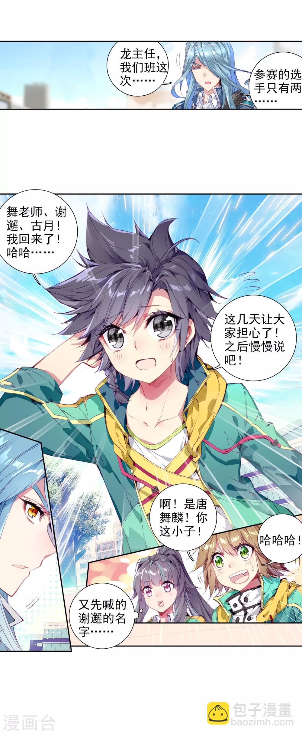 第78话 突破！第一道封印2-第79话