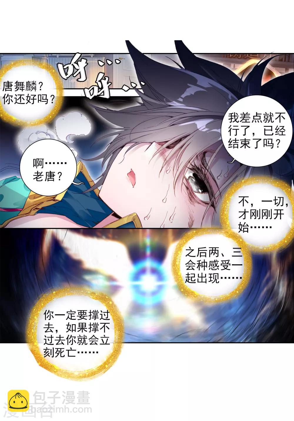 第78话 突破！第一道封印2-第79话