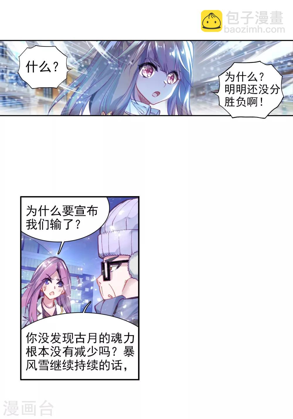 第82话 武魂融合技2-第83话