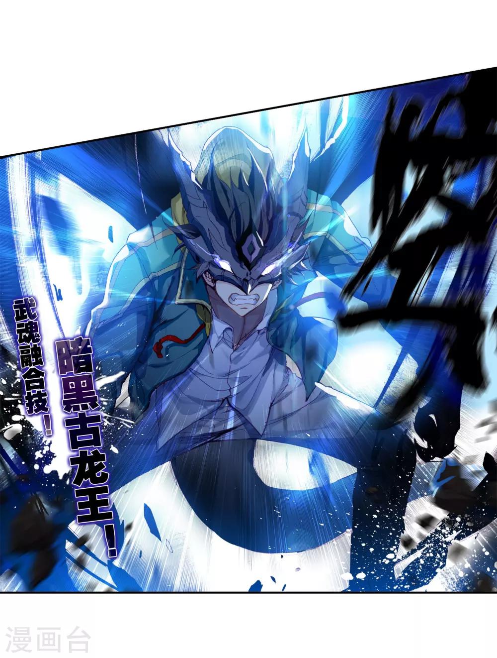 第82话 武魂融合技2-第83话