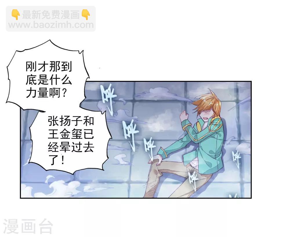 第84话 暴走的唐舞麟2-第85话