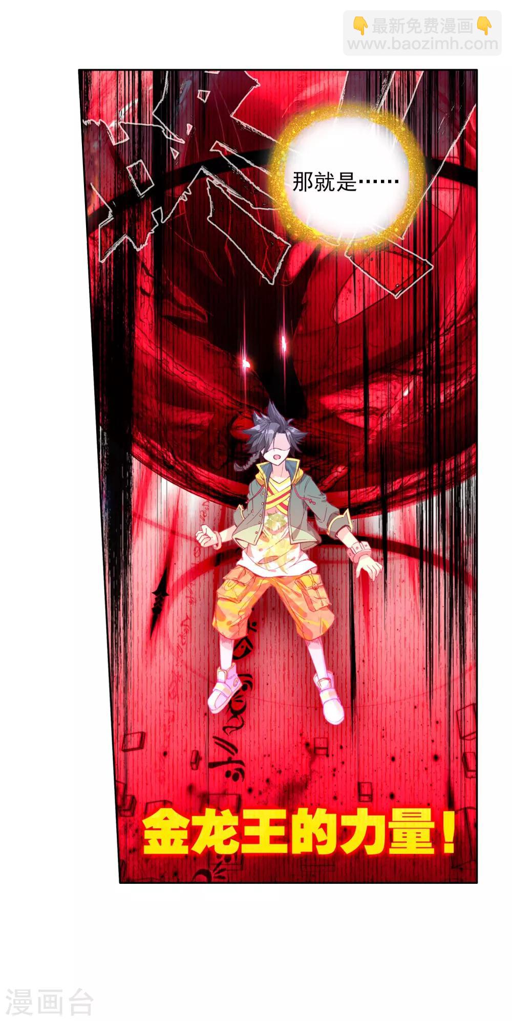 第84话 暴走的唐舞麟2-第85话