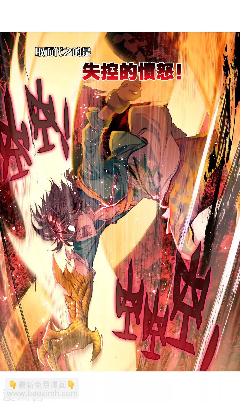 第84话 暴走的唐舞麟2-第85话