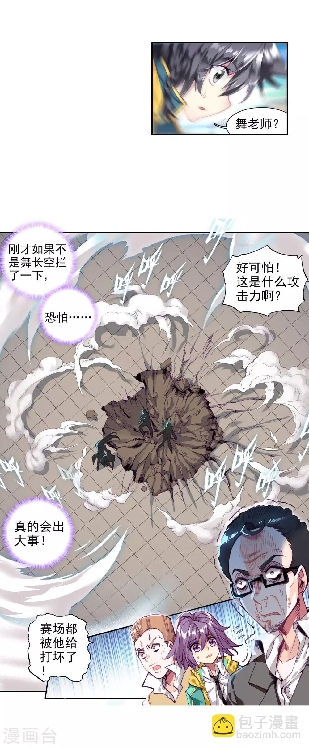 第84话 暴走的唐舞麟2-第85话