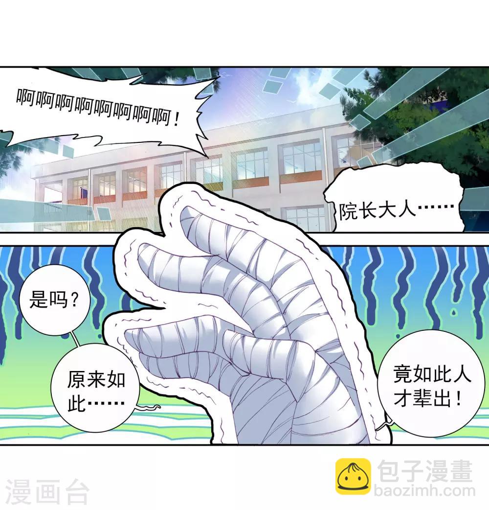 斗羅大陸3龍王傳說 - 第86話 金龍王的力量2 - 3