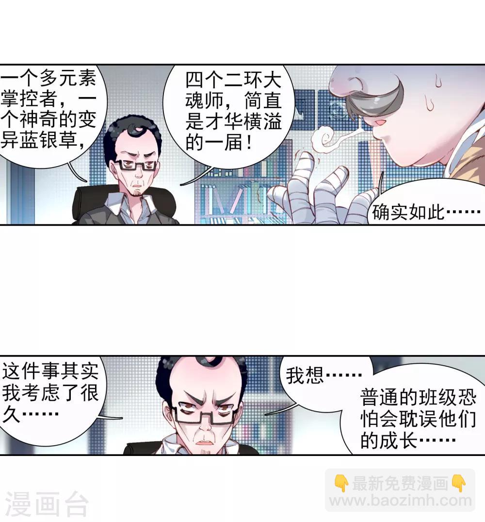 斗羅大陸3龍王傳說 - 第86話 金龍王的力量2 - 4