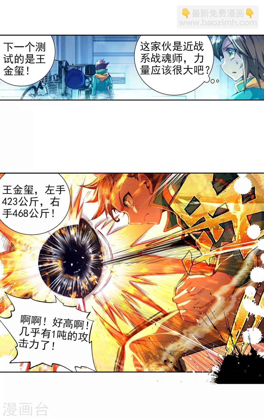 第92话 对战舞长空2-第93话