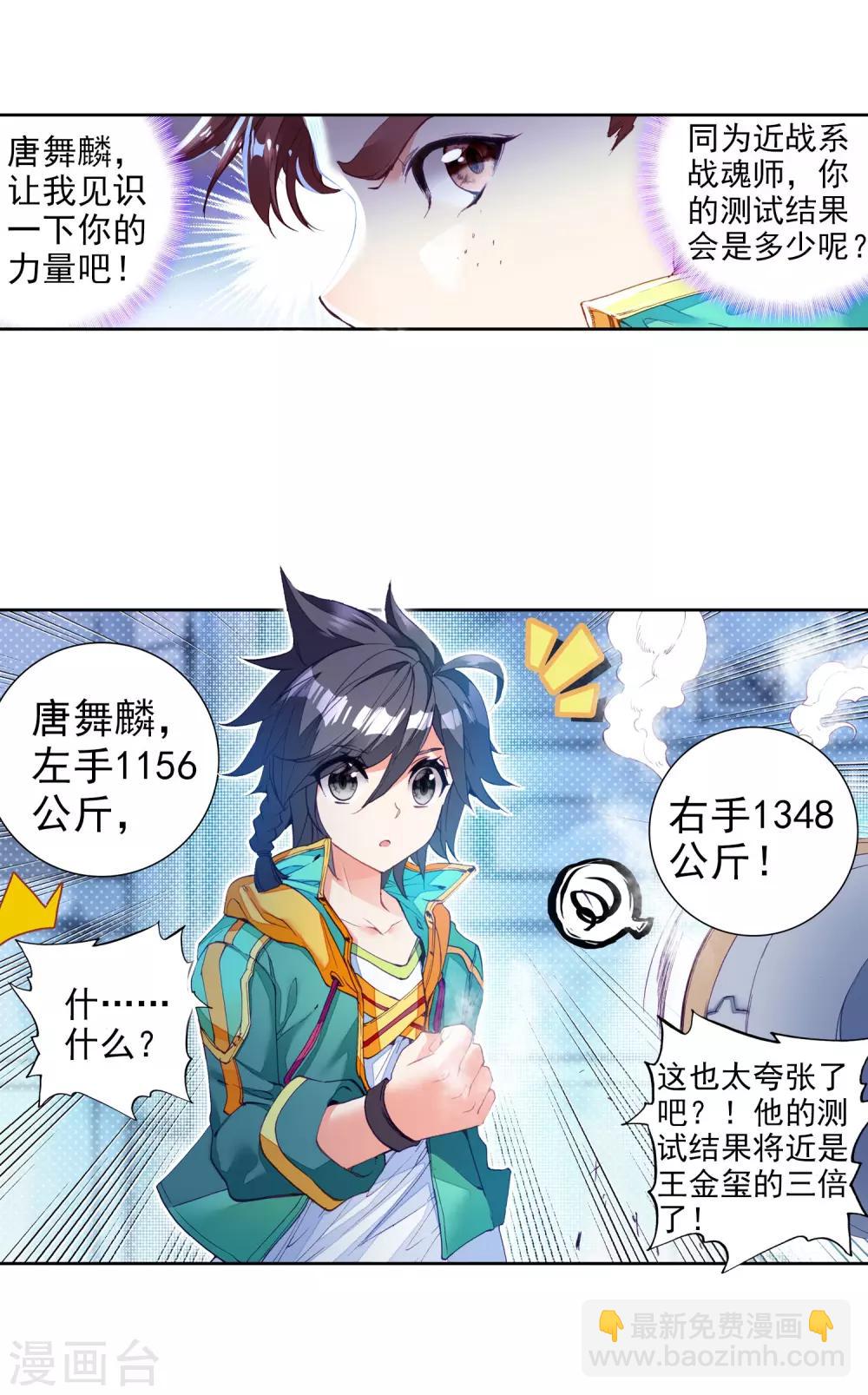 第92话 对战舞长空2-第93话