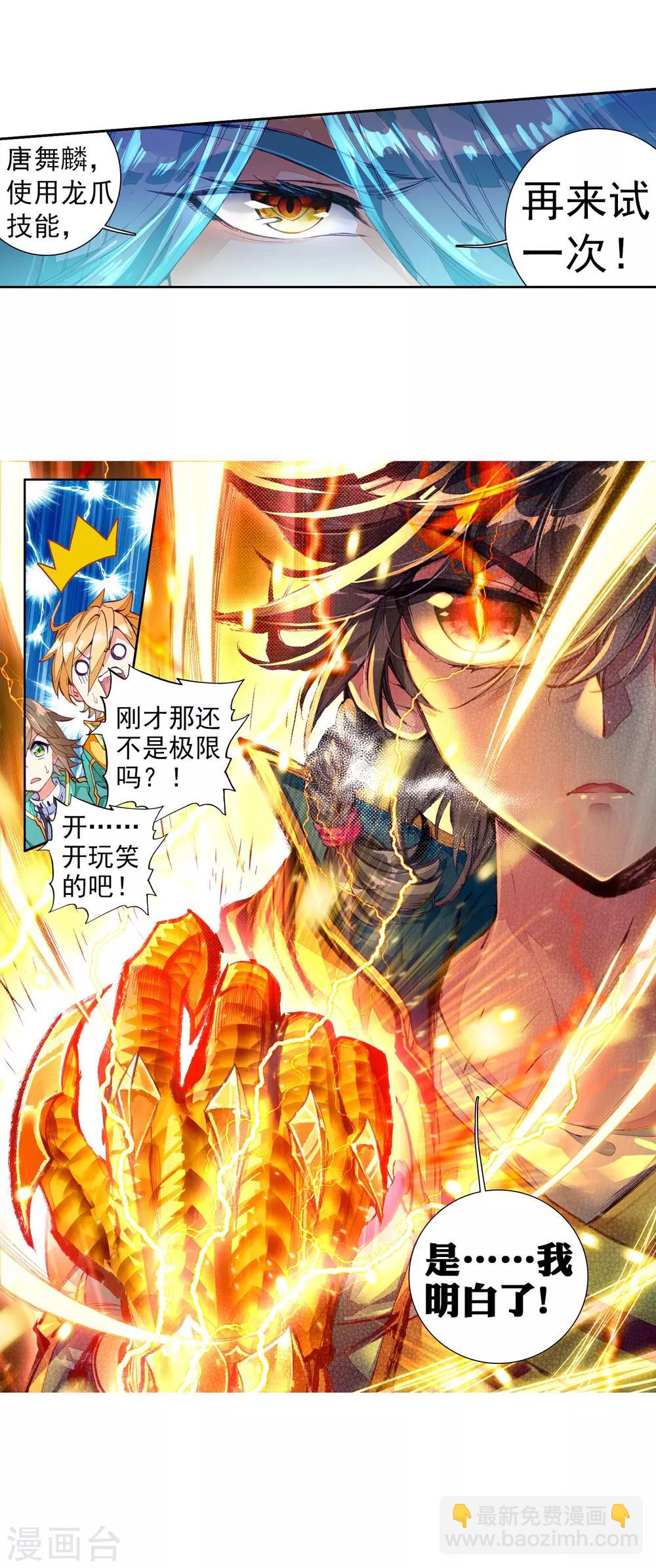 第92话 对战舞长空2-第93话