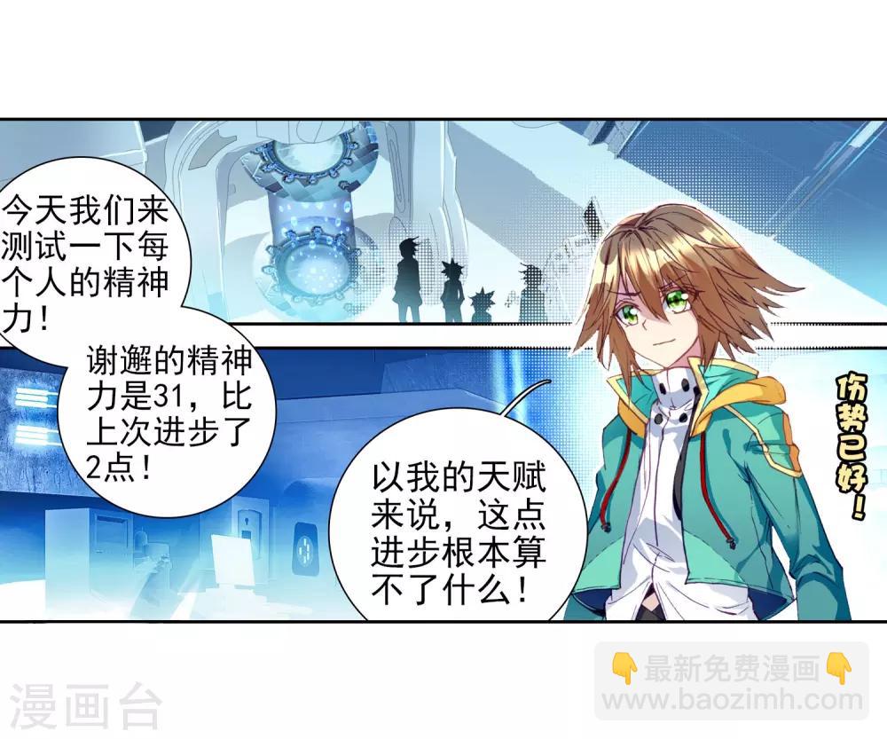 第92话 对战舞长空2-第93话