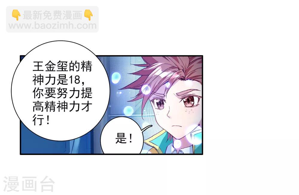 第92话 对战舞长空2-第93话