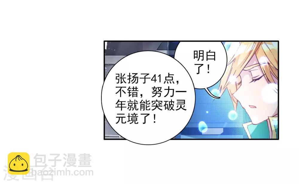 第92话 对战舞长空2-第93话