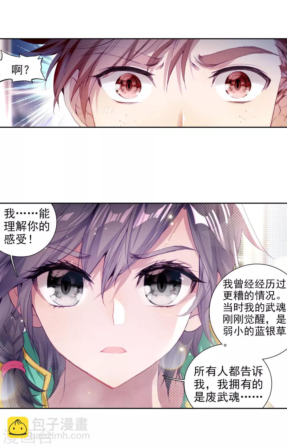 第96话 学姐们2-第97话