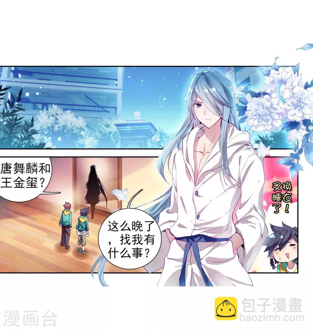 第96话 学姐们2-第97话