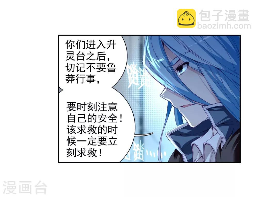 第98话 升灵台2-第99话