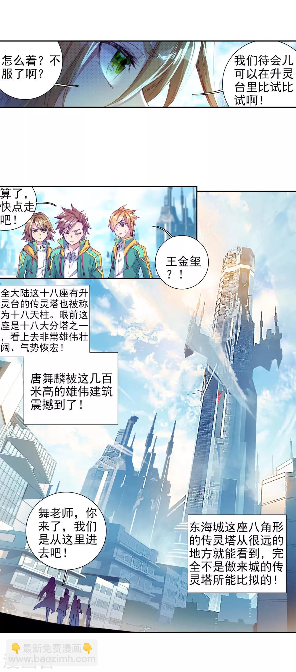 第98话 升灵台2-第99话