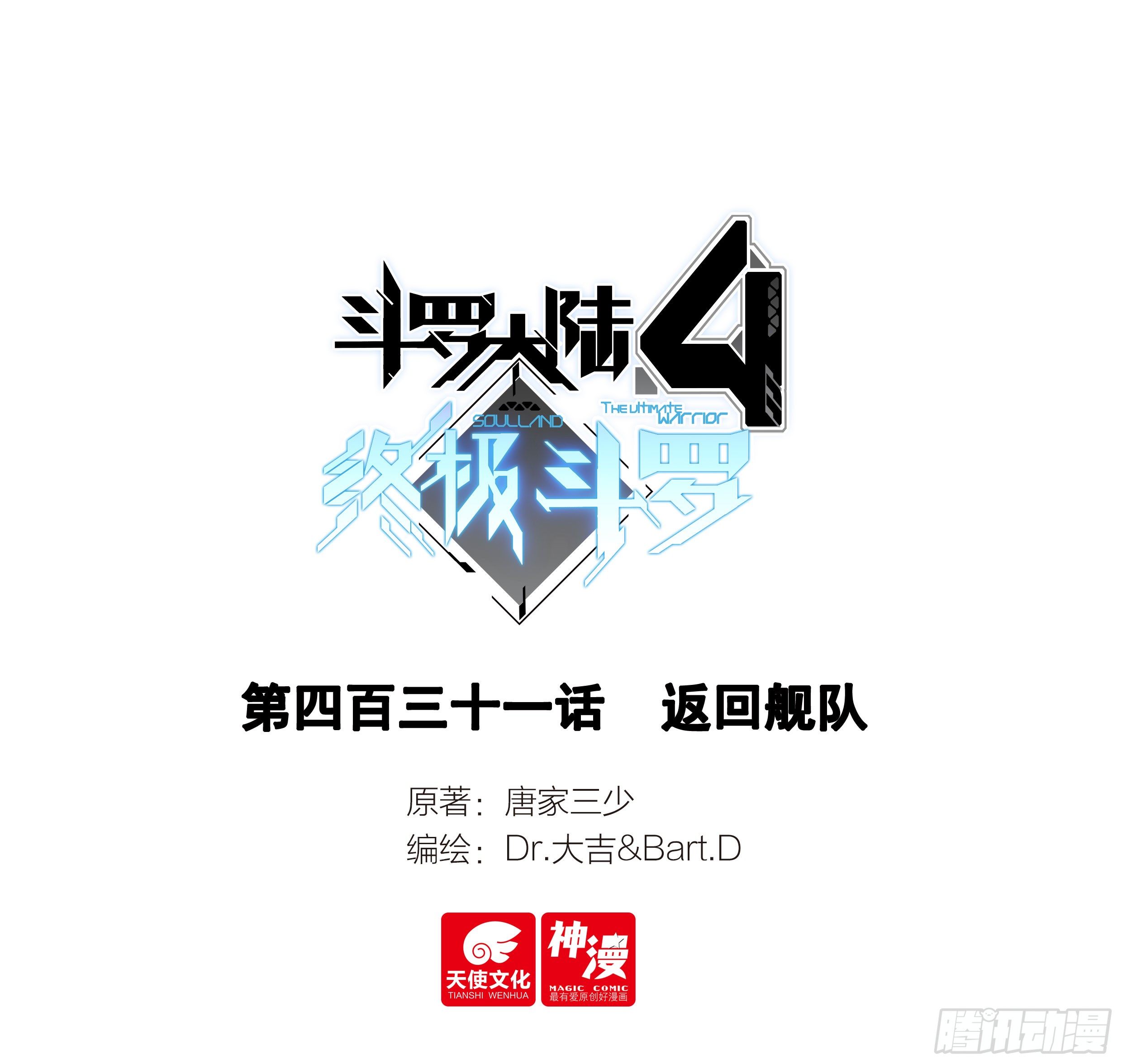 斗羅大陸4終極斗羅 -  - 1