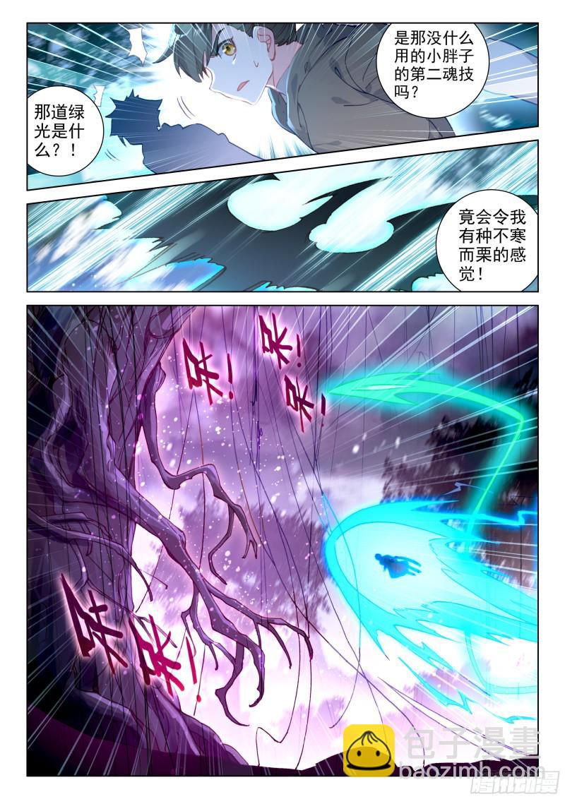 斗羅大陸4終極斗羅 - 擊殺萬年樹妖 - 1