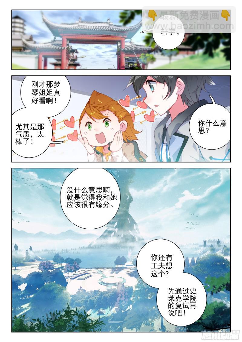 斗羅大陸4終極斗羅 - 冰雪女神 - 3