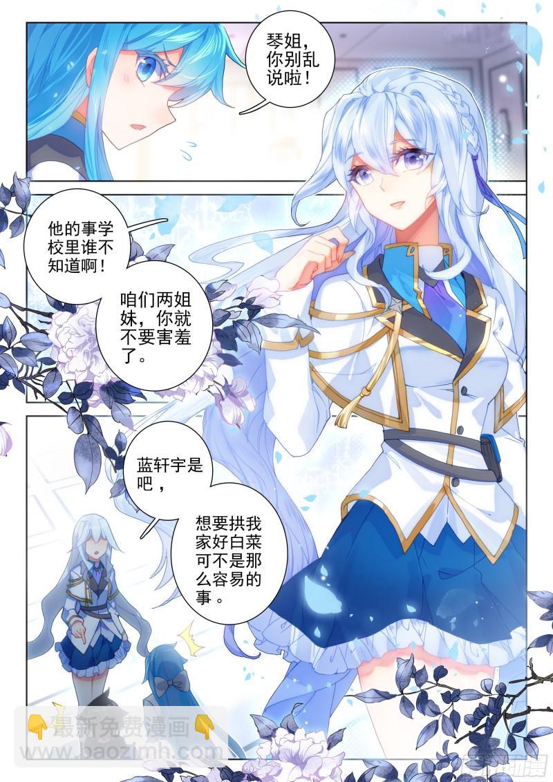 斗羅大陸4終極斗羅 - 冰雪女神 - 3