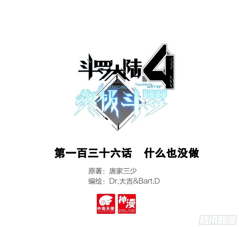 斗羅大陸4終極斗羅 - 什麼也沒做 - 1