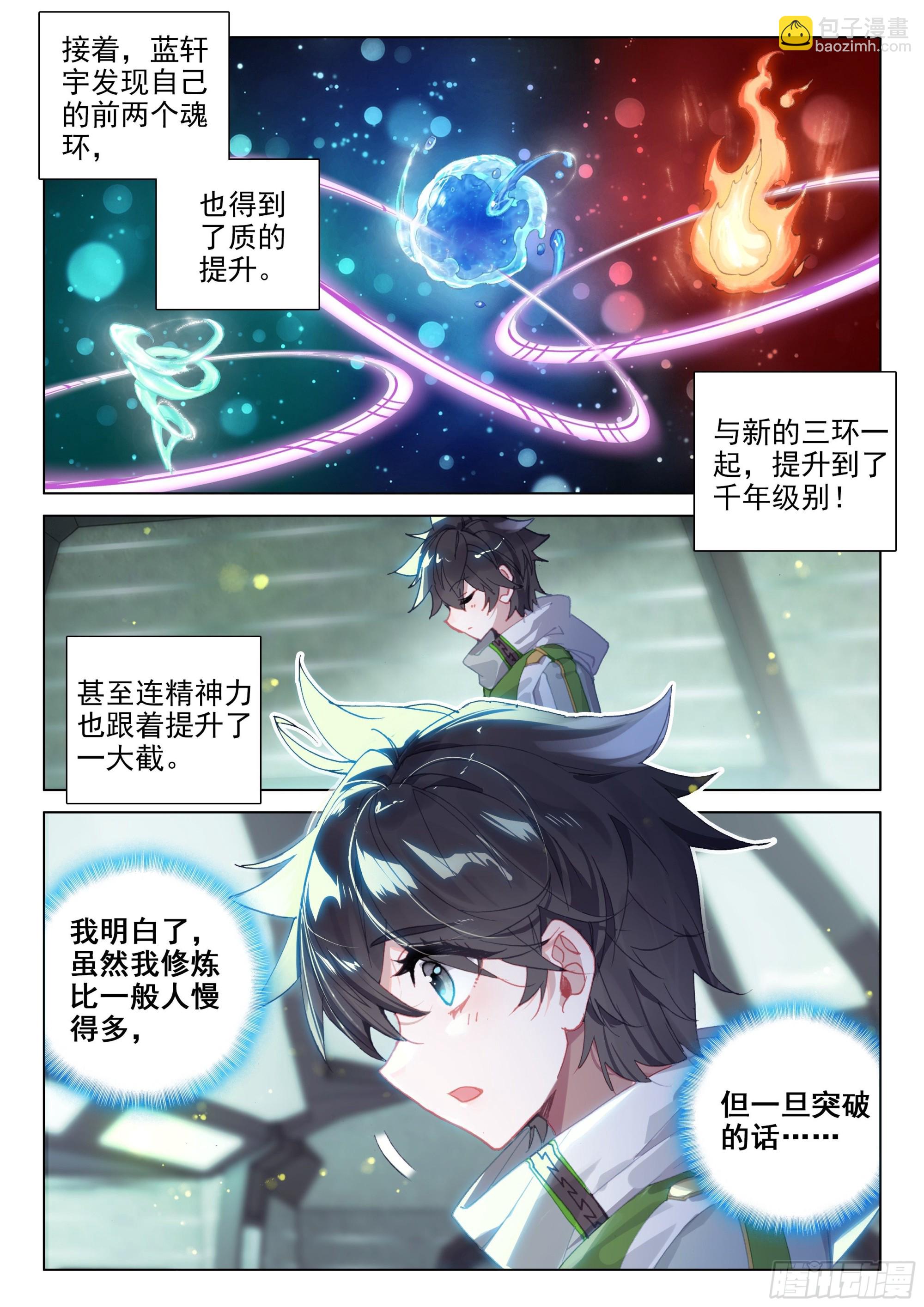 斗羅大陸4終極斗羅 - 風元素 - 2