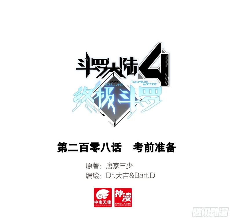 斗羅大陸4終極斗羅 - 考前準備 - 1