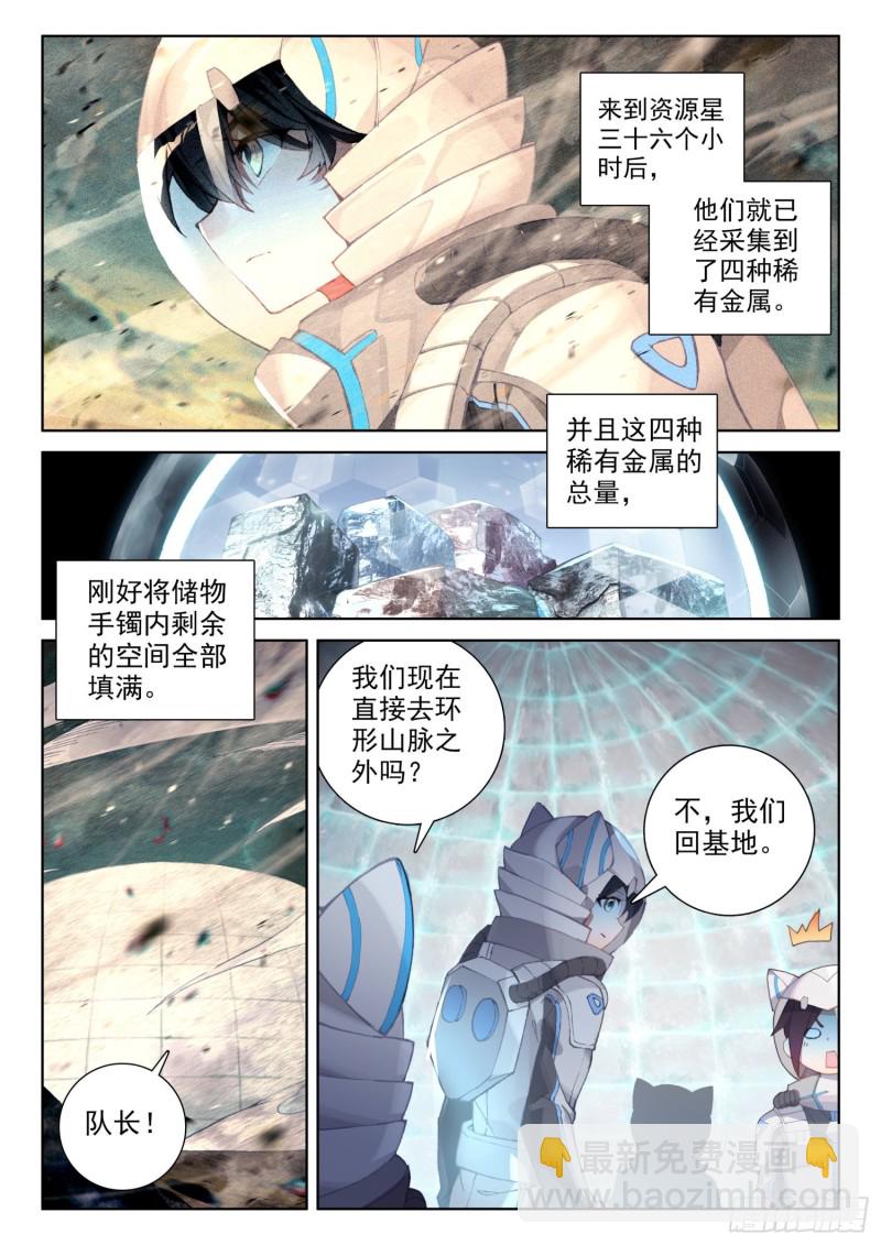 斗羅大陸4終極斗羅 - 難度提升 - 4