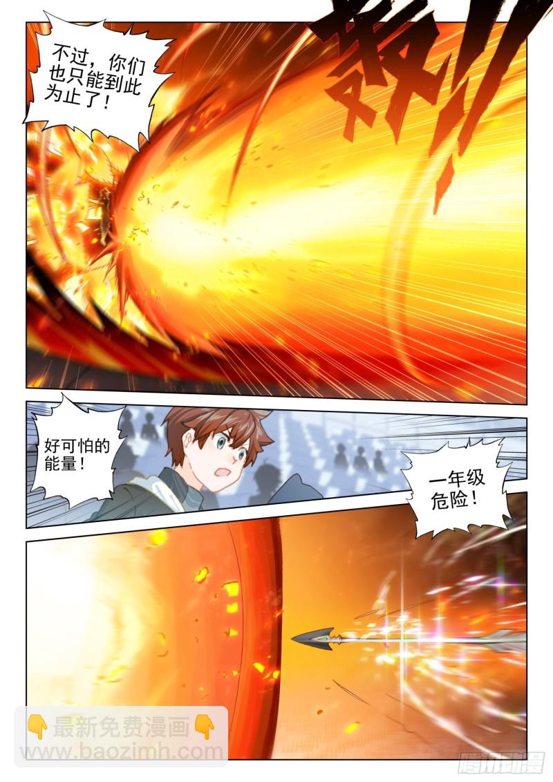 斗羅大陸4終極斗羅 - 大五行精靈箭 - 3