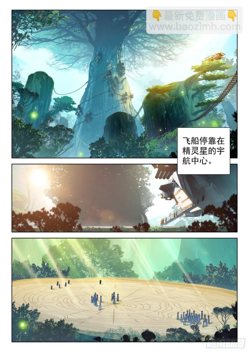 斗羅大陸4終極斗羅 - 回精靈星 - 1