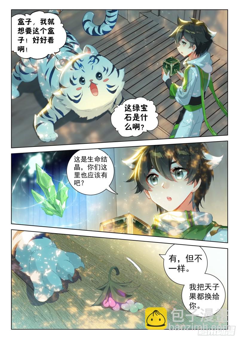 斗羅大陸4終極斗羅 - 虎王藍蝴蝶 - 1