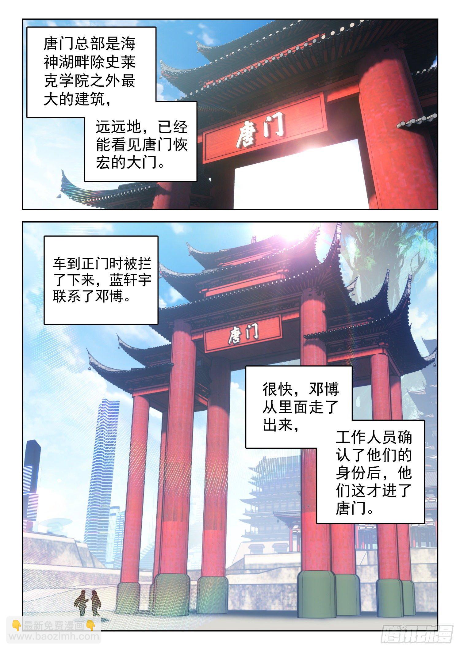 斗羅大陸4終極斗羅 - 唐門總部 - 1