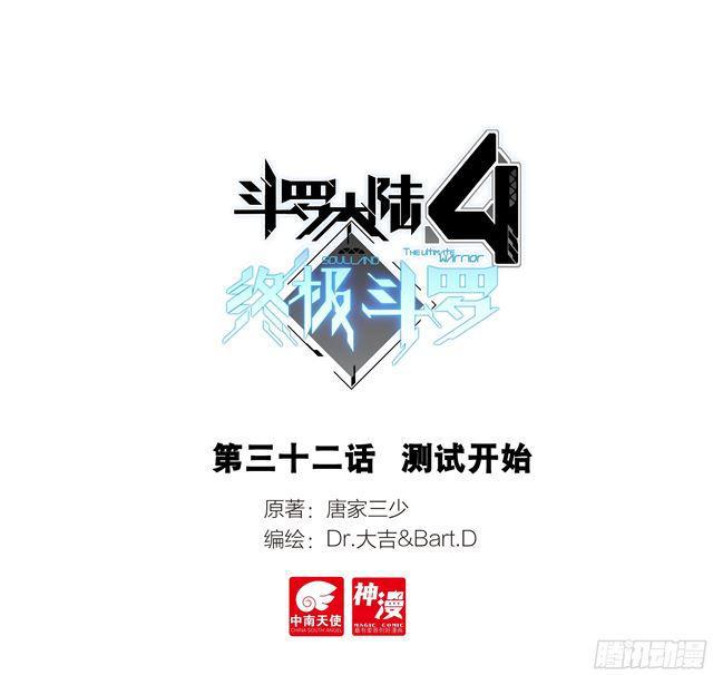 斗罗大陆4终极斗罗 - 测试开始 - 1