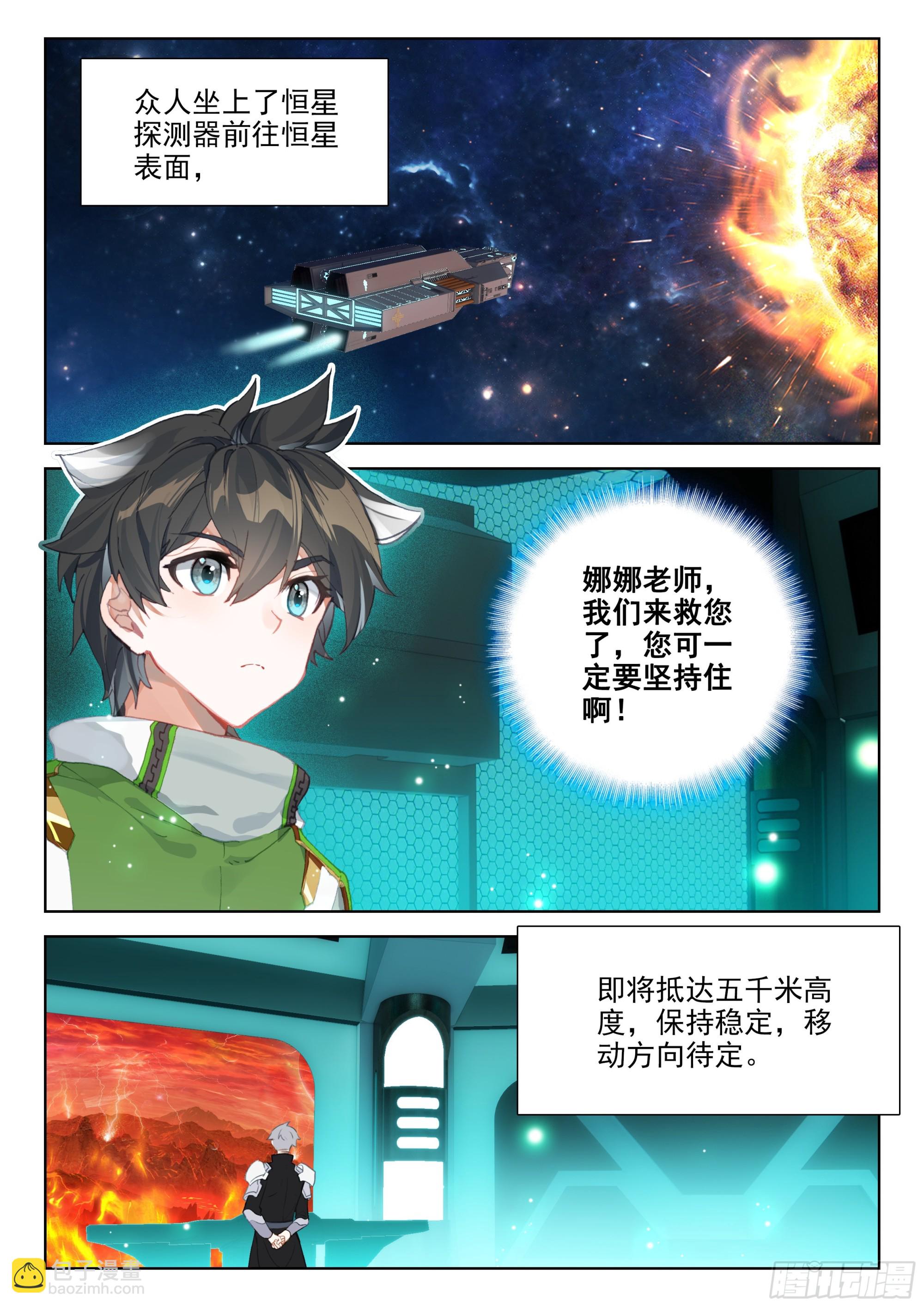 斗罗大陆4终极斗罗 - 搜寻娜娜老师无果 - 3