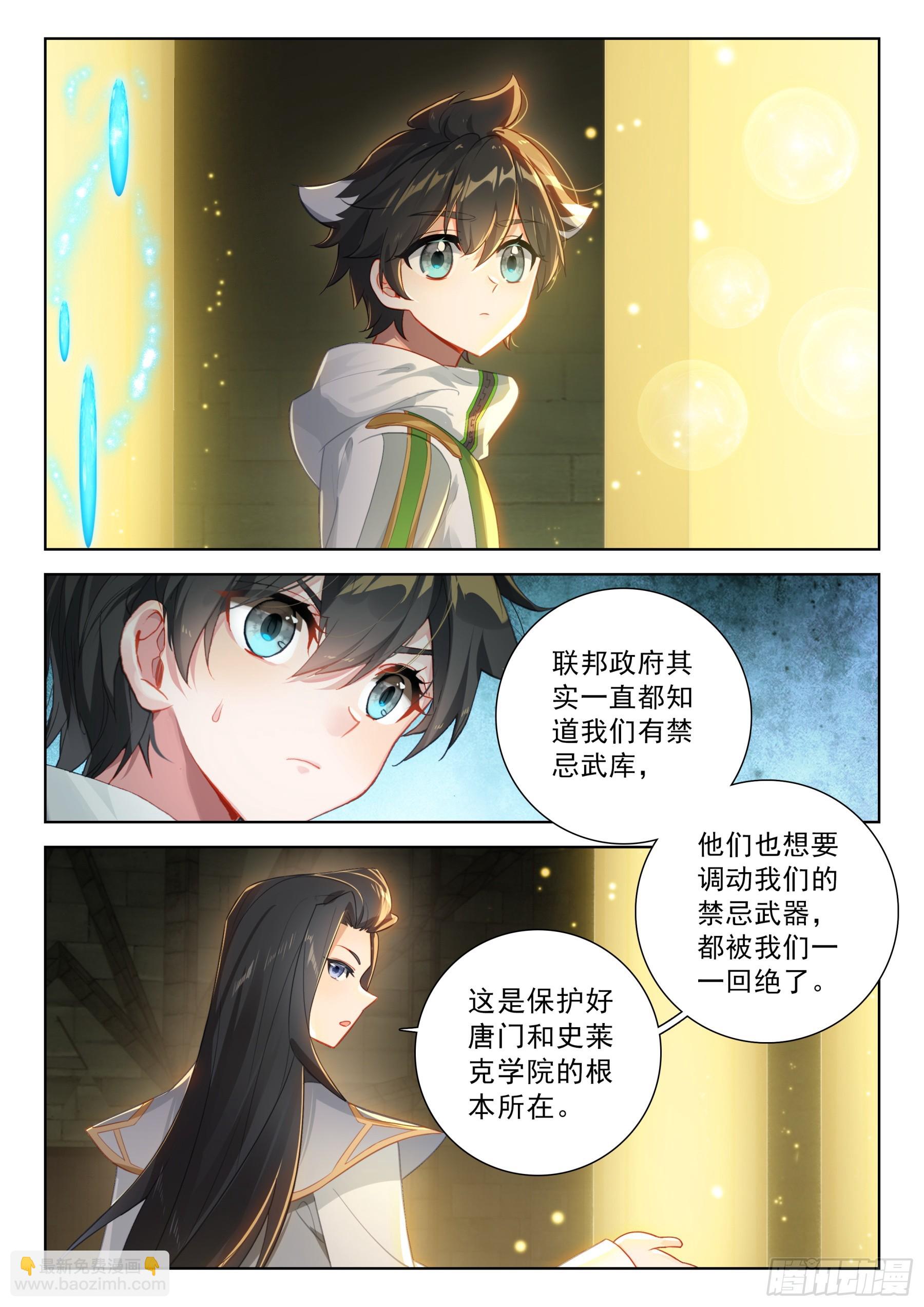 斗羅大陸4終極斗羅 - 神之怒 - 1