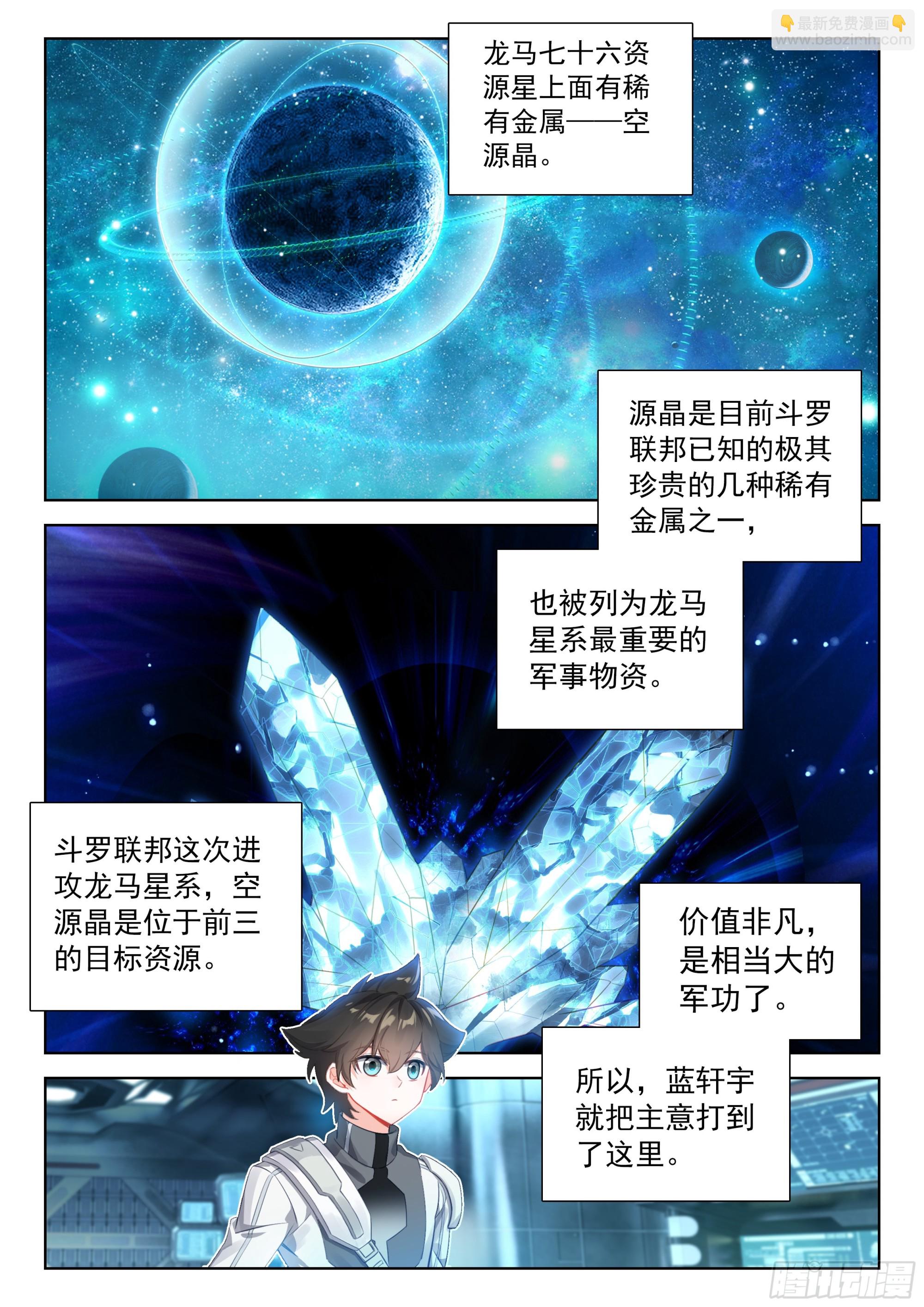 斗羅大陸4終極斗羅 - 龍馬76號星球 - 3